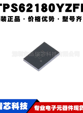 TPS62180YZFR 丝印ELC180 DSBGA24 非隔离开关稳压器 提供BOM配单
