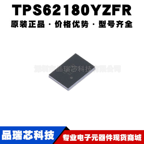 TPS62180YZFR 丝印ELC180 DSBGA24 非隔离开关稳压器 提供BOM配单
