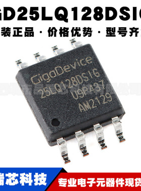 GD25LQ128DSIG SOP8 128M-bit NOR串行闪存芯片存储器 集成电路IC