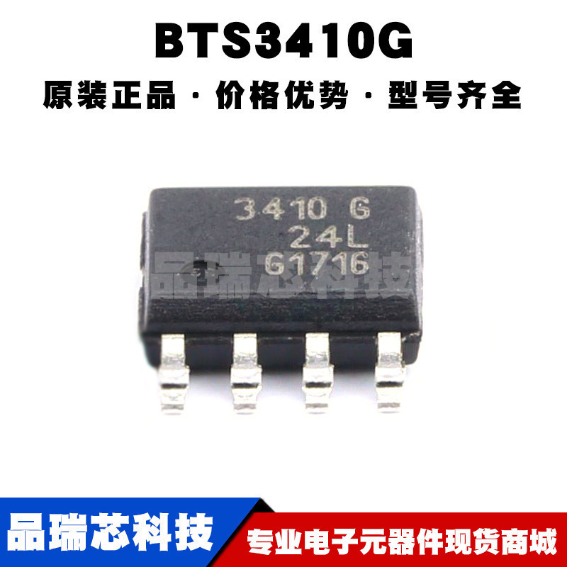 BTS3410G SOP-8 功率电子开关芯片IC 全新原装 提供BOM表配单