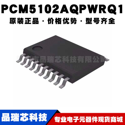 PCM5102AQPWRQ1 丝印P5102AQ1 TSSOP20 汽车级音频数模转换器芯片