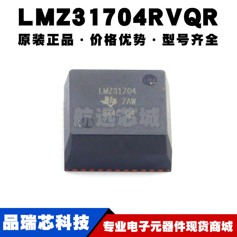 LMZ31704RVQR 封装B3QFN42 均流功能 17V 4A 降压电源模块 集成块