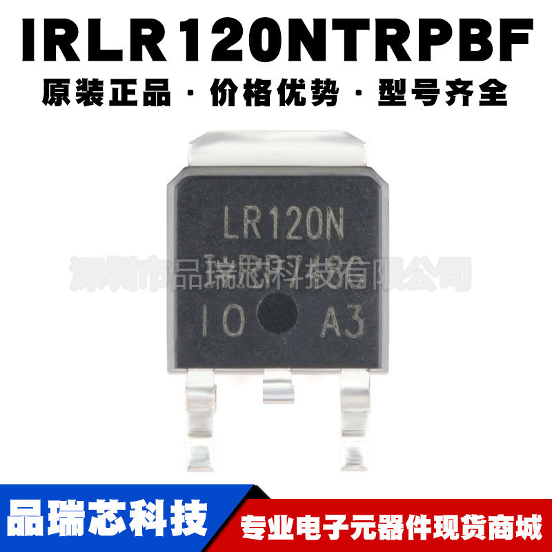 IRLR120NTRPBF 丝印LR120N封装TO252 100V/10A N沟道MOS可BOM配单