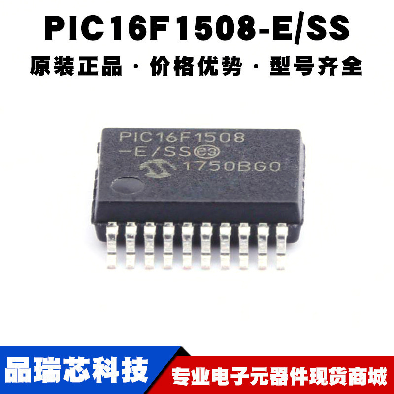PIC16F1508ESS SSOP20 微控制器集成IC 闪存单片机芯片 BOM配单