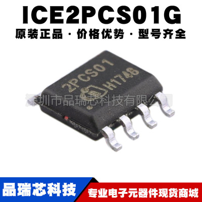 ICE2PCS01G 丝印2PCS01 封装SOP8 液晶电源驱动管理IC提供BOM配单