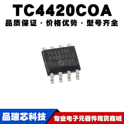 TC4420COA SOIC-8贴片 mos驱动器芯片IC 全新现货