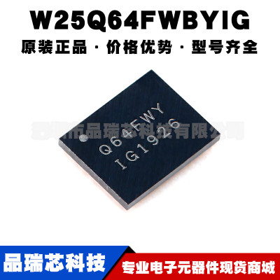 W25Q64FWBYIG 丝印Q64FWY WLCSP16 1.8V 64M串行闪存芯片 集成IC