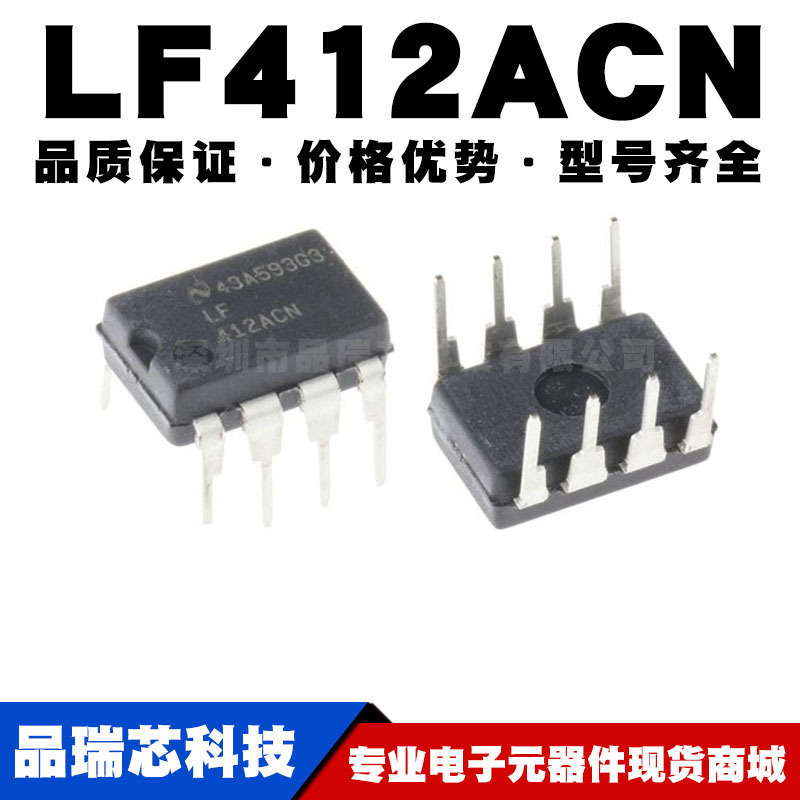 LF412ACN DIP8 直插 运算放大器芯片IC 全新