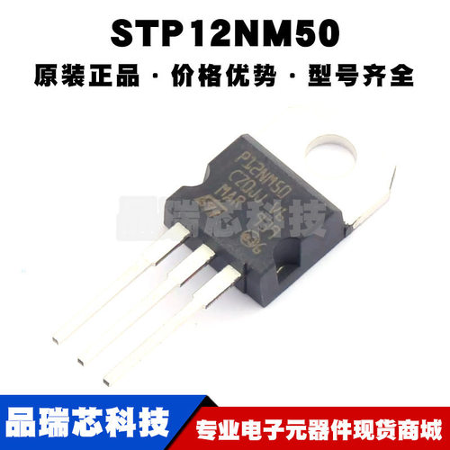STP12NM50 TO220 丝印P12NM50 N沟道 耐压:500V 电流:12A 场效应