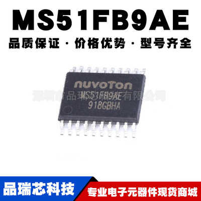MS51FB9AE MCU单片机TSSOP20管脚兼容替代N76E003AT20提供BOM配单
