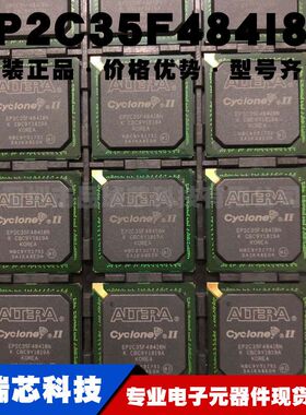 EP2C35F484I8N BGA484 嵌入式现场可编程门阵列芯片 提供BOM配单