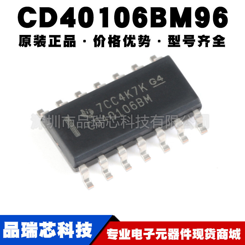 CD40106BM96 封装SOIC14 CMOS六路施密特触发器逻辑芯片可BOM配单