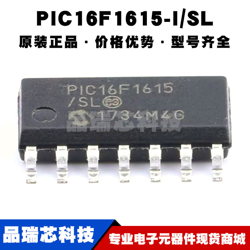PIC16F1615ISL SOP14 MCU单片机 8位微控制器芯片全新原装正品