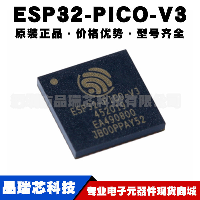 ESP32-PICO-V3 QFN48 双核Wi-Fi&蓝牙MCU无线收发芯片提供BOM配单
