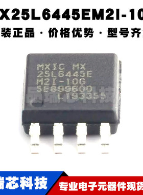 MX25L6445EM2I-10G SOP8 NOR FLASH存储芯片 SPI接口 64Mbit 全新