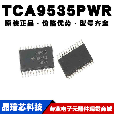 TCA9535PWR 接口-I/O扩展器 TSSOP24 PW535提供BOM配单原装正品