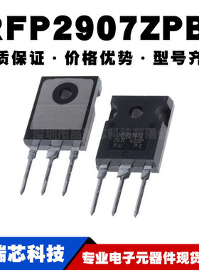 IRFP2907ZPBF TO-247 N沟道 75V/90A 直插MOSFET 全新