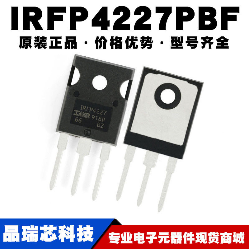 IRFP4227PBF TO-247 N沟道 200V/65A MOS管场效应管IC提供BOM配单