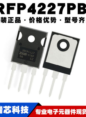 IRFP4227PBF TO-247 N沟道 200V/65A MOS管场效应管IC提供BOM配单