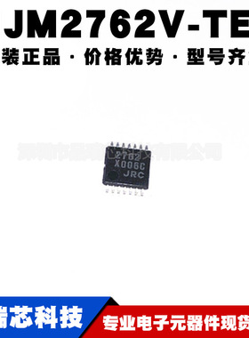 NJM2762V-TE2 丝印2762 封装SSOP14 音频运算放大芯片提供BOM配单