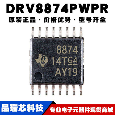 DRV8874PWPR 封装HTSSOP-16 N通道H桥电机驱动器芯片提供BOM配单