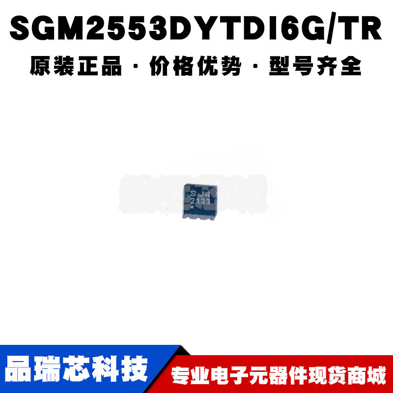 SGM2553DYTDI6G/TR 丝印SJ4 TDFN6 负载开关芯片 电源管理集成IC