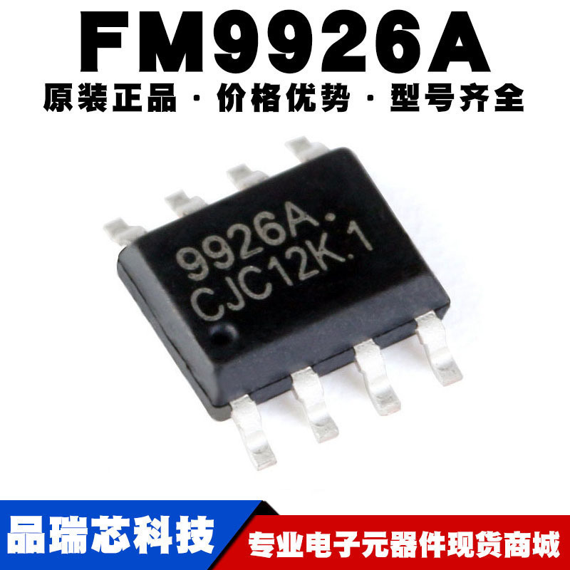 FM9926A SOP-8 低压MOS场效应管N沟道无线充IC 20V 6A提供BOM配单