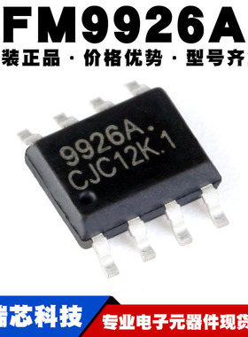 FM9926A SOP-8 低压MOS场效应管N沟道无线充IC 20V 6A提供BOM配单