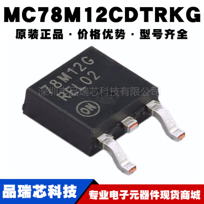 MC78M12CDTRKG 丝印78M12G TO252 线性稳压器LDO芯片 提供BOM配单