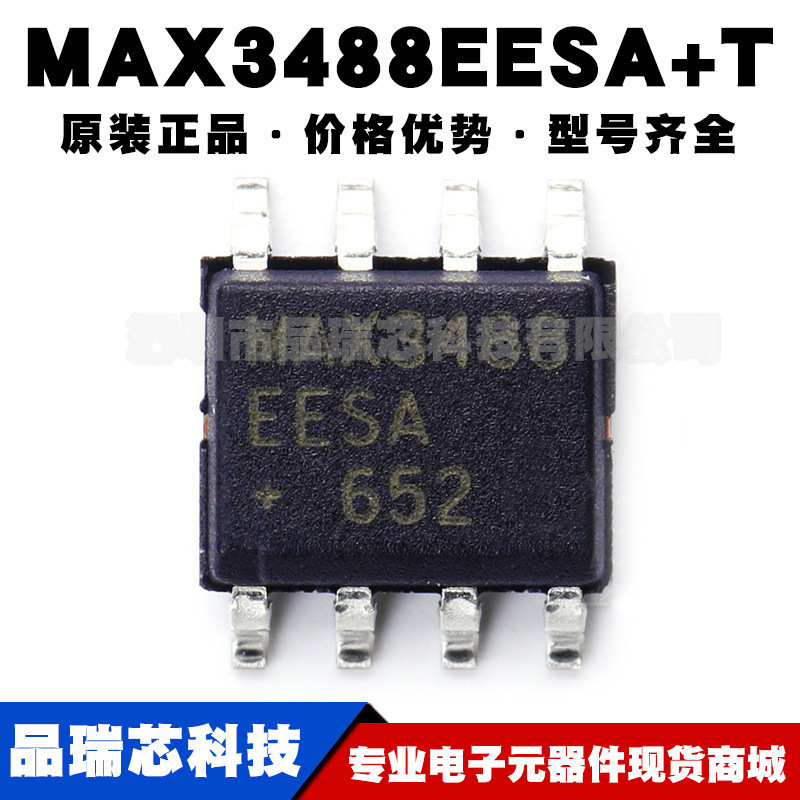 MAX3488EESA 封装SOIC8 RS485RS422无线收发器芯片IC提供BOM配单