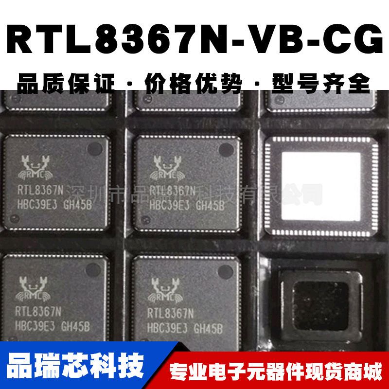 RTL8367N-VB-CG 封装QFN-88 网卡IC芯片 瑞昱/REALTEK提供BOM配单