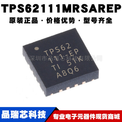 TPS62111MRSAREP QFN16 丝印TPS62111-EP开关稳压器IC提供BOM配单