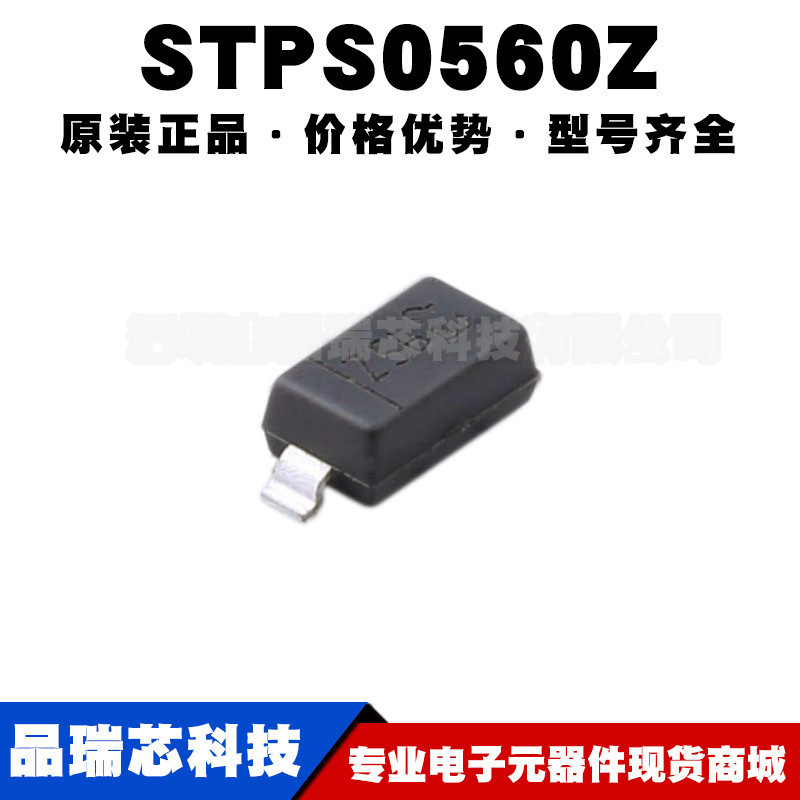 STPS0560Z 丝印Z56 SOD123 60V500mA肖特基通用二极管提供BOM配单