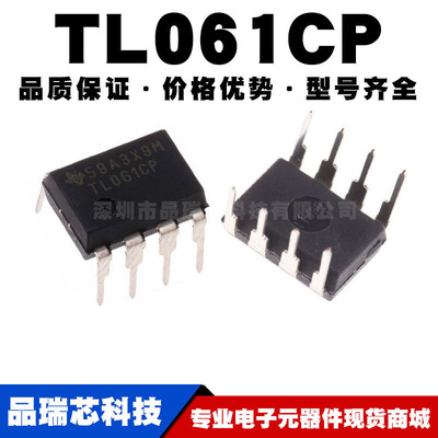 TL061CP DIP-8 直插 精密运放 运算放大器芯片IC 全新