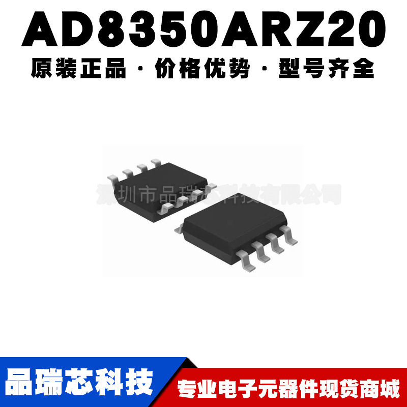 AD8350ARZ20 SOIC8 差分运算放大器芯片IC 提供bom配单 原装正品