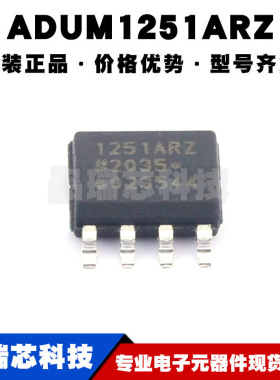 ADUM1251ARZ SOIC-8 数字隔离器芯片IC 全新原装正品 提供BOM配单