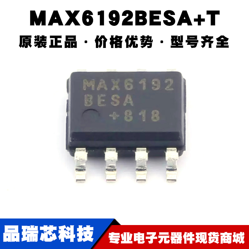 MAX6192BESA+T SOP8丝印MAX6192BESA电压基准全新提供配单