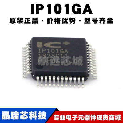 IP101GA LQFP48 快速以太网收发器IC芯片通信网络集成提供BOM配单