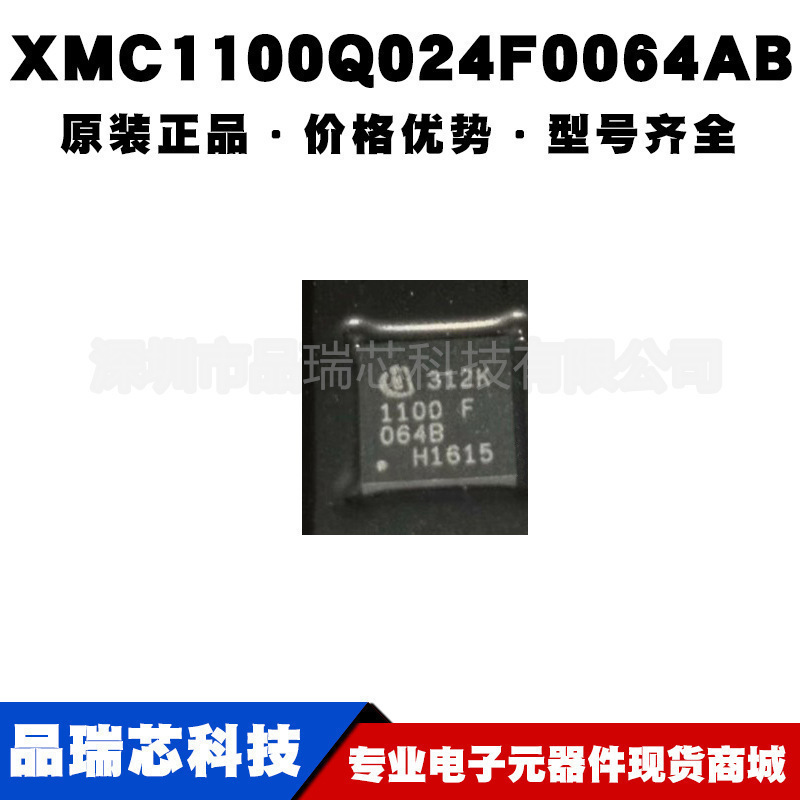 XMC1100Q024F0064ABXUMA1 封装VQFN24 微控制器MCU 提供BOM配单