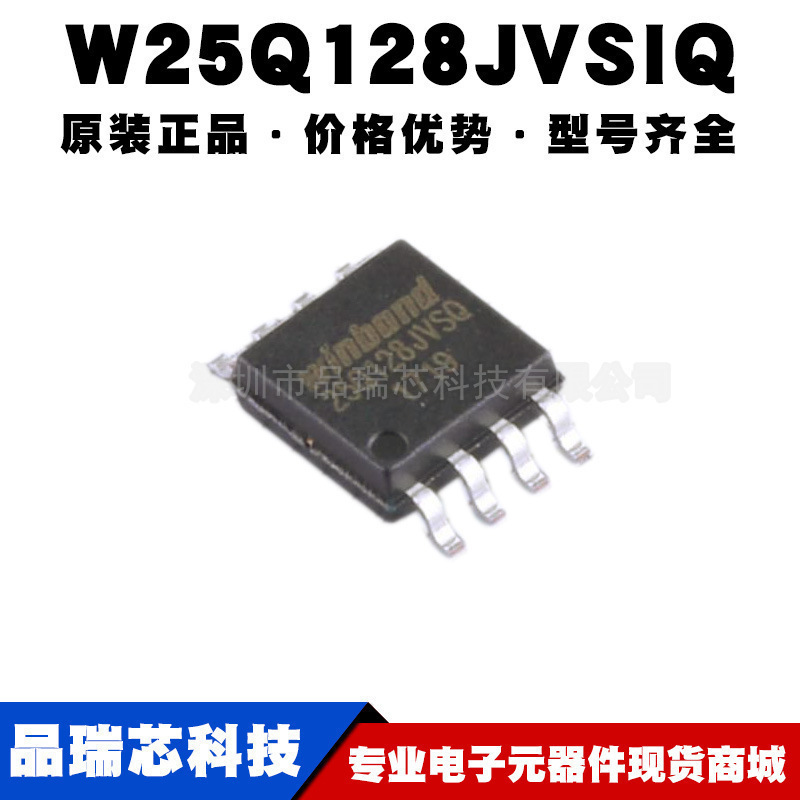 W25Q128JVSIQ 丝印25Q128JVSQ 封装SOP8 128Mbit串行闪存IC芯片