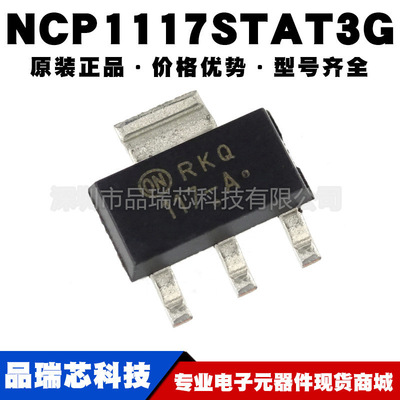 NCP1117STAT3G 丝印117-A SOT223 LDO线性稳压调节器 提供BOM配单
