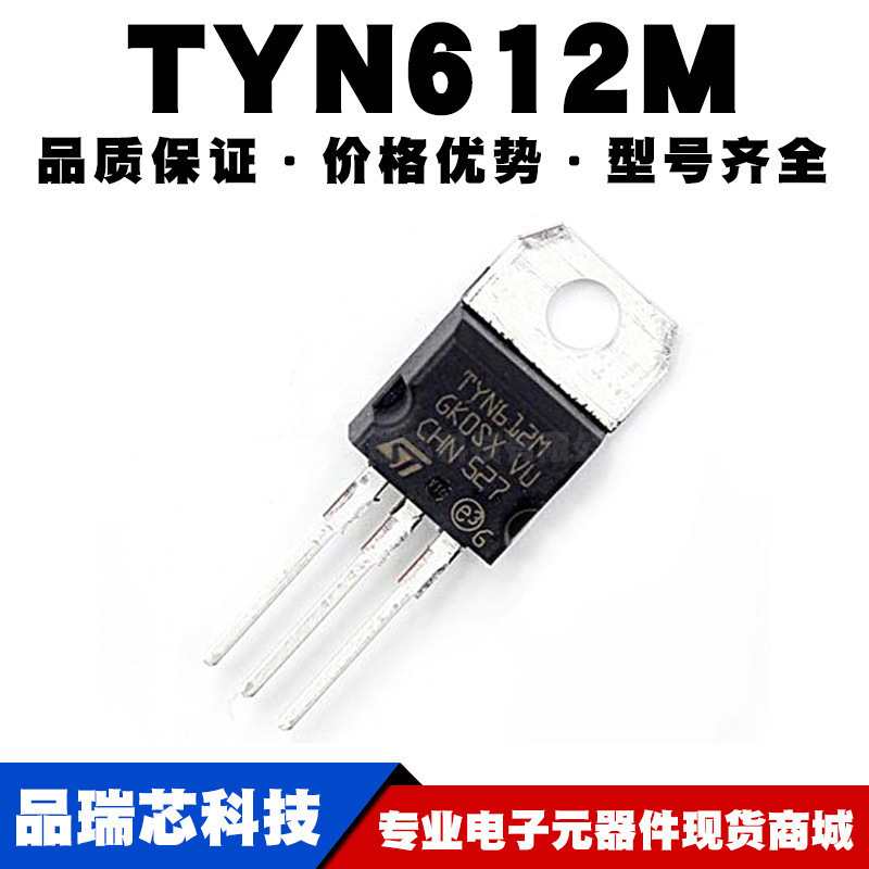 TYN612M 逆变器机头 单向可控硅 12A600V 直插TO-220 全新现货