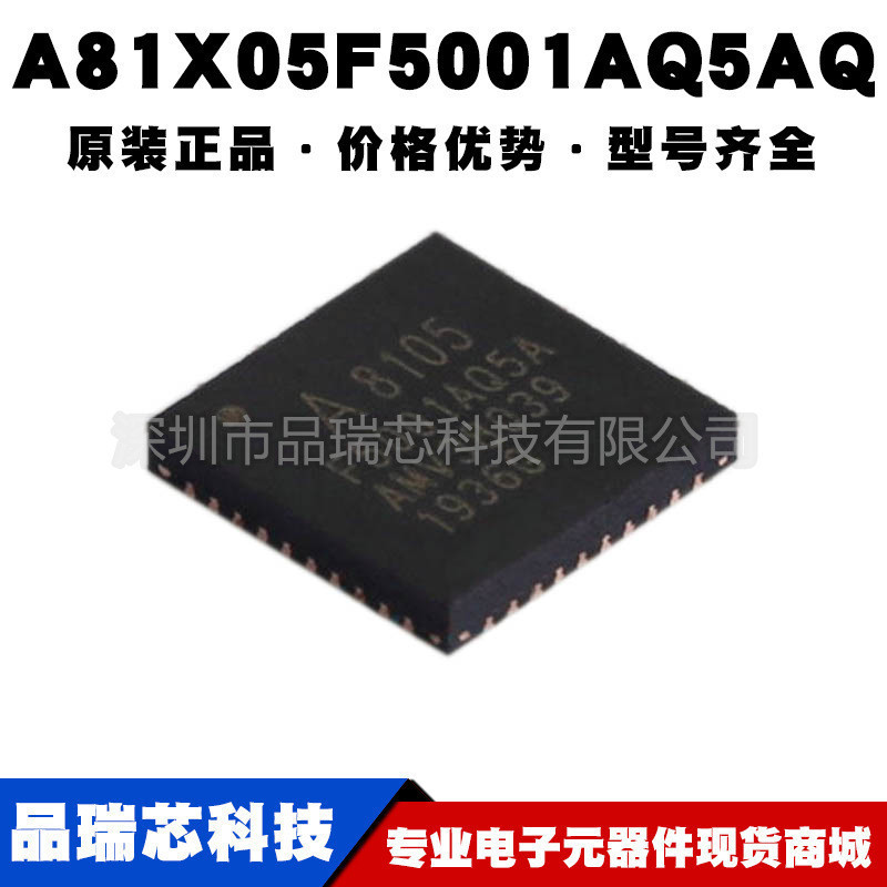 A81X05F5001AQ5A/Q 封装QFN40 集成电路 可编程IC芯片提供BOM配单