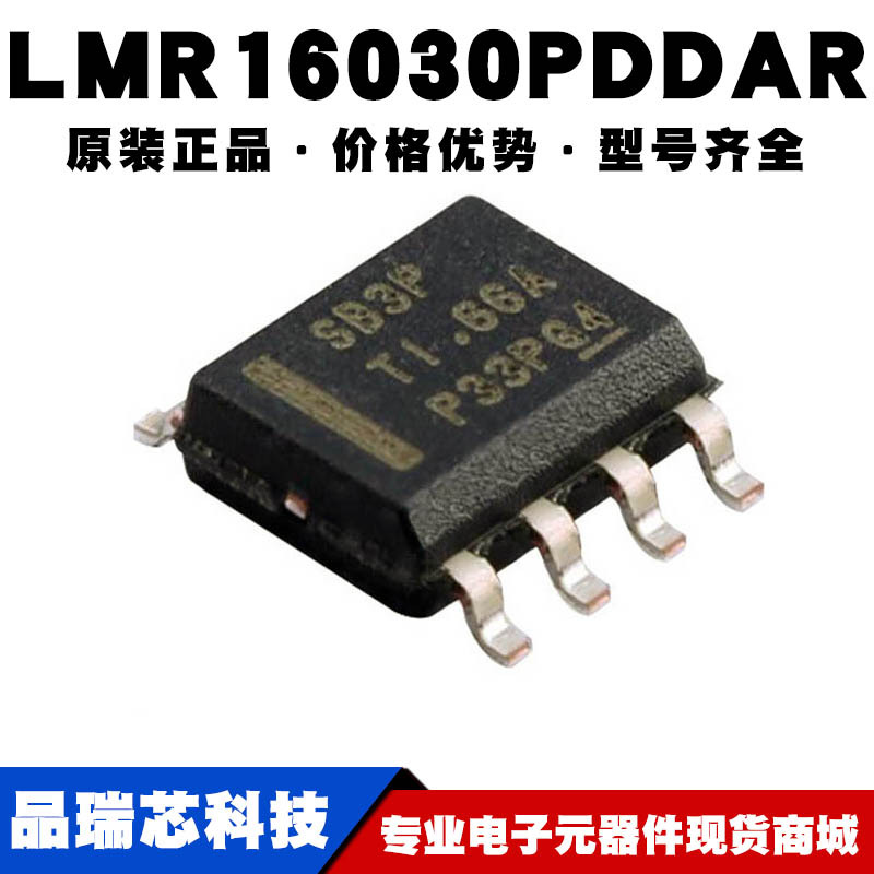 LMR16030PDDAR 丝印SB3P 封装SOP8 开关驱动IC电源管理可BOM配单