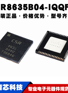 CSR8635B04-IQQF-R贴片QFN68蓝牙4.1音频芯片提供BOM配单原装正品