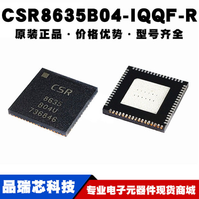 CSR8635B04-IQQF-R贴片QFN68蓝牙4.1音频芯片提供BOM配单原装正品