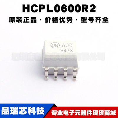 HCPL0600R2 丝印600 SOP8 白色高速光电逻辑输出耦合器集成芯片IC
