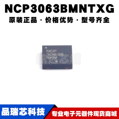NCP3063BMNTXG 封装DFN8 可调升降压型逆向转换器 开关稳压150KHz