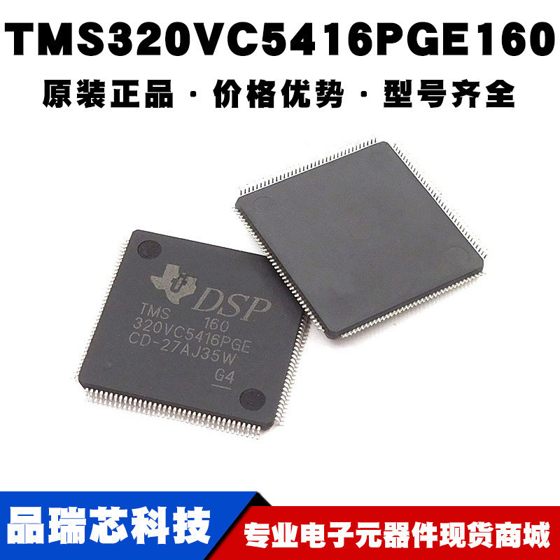 TMS320VC5416PGE160 LQFP144嵌入式DSP数字信号处理器提供BOM配单