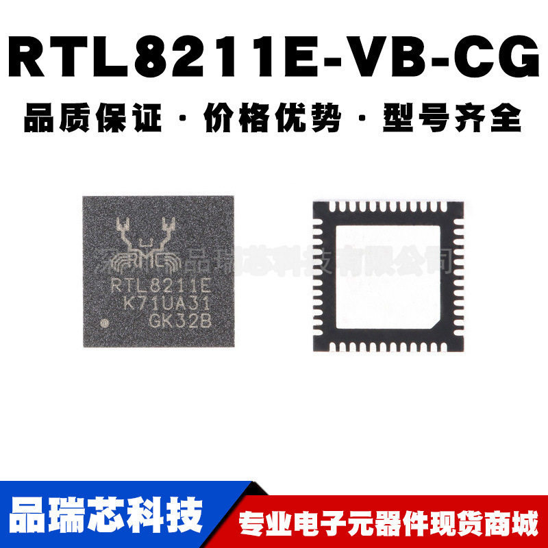 RTL8211E-VB-CG QFN-48 以太网控制器芯片IC提供BOM配单原装正品
